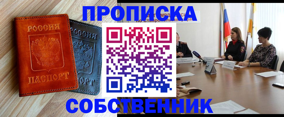 регистрация в Невинномысске
